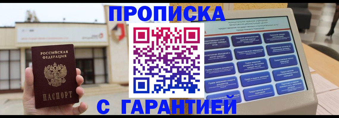 прописка для кредита в Краснослободске