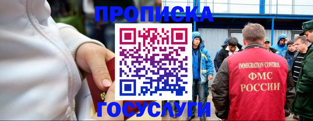 прописка регистрация в Краснослободске