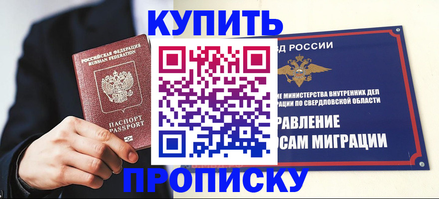 прописка для школы в Краснослободске