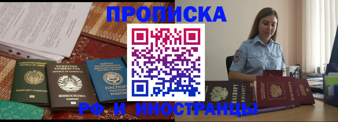 временная регистрация для всех в Краснослободске
