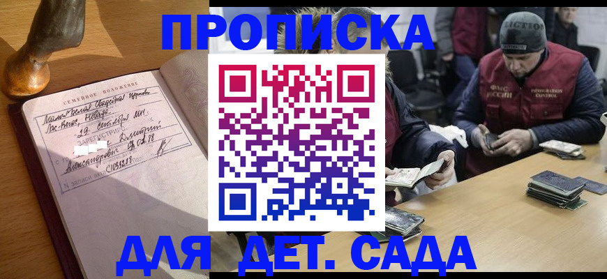 прописка регистрация в Краснослободске